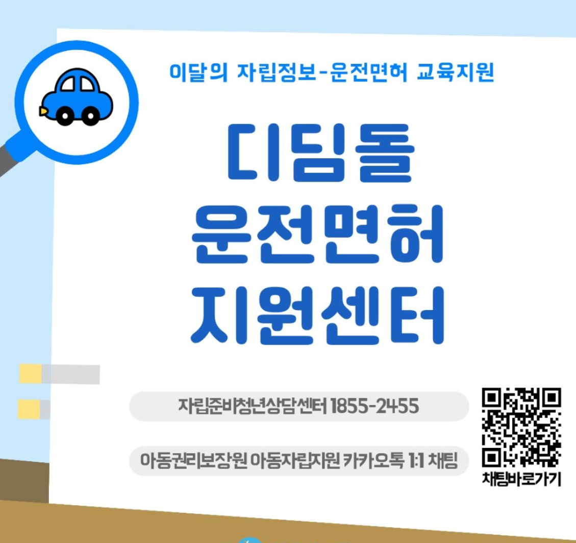 디딤돌운전면허 교육지원